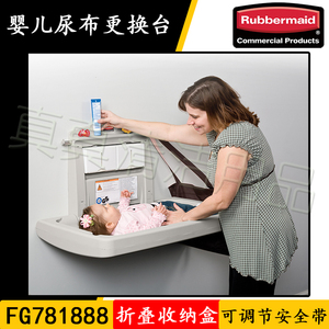 美国rubbermaid乐柏美婴儿护理台水平式折叠婴儿床FG781888可议价