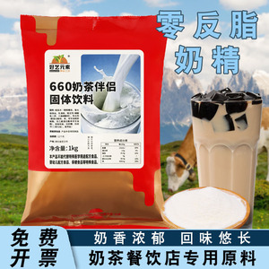 好艺元素660奶茶伴侣1kg零反脂奶精植脂末七杯咖啡商用奶茶店原料