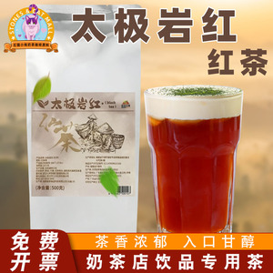 好艺元素太极岩红茶叶七杯咖啡连锁coco奶盖商用冲饮品奶茶店原料