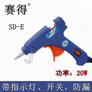 赛得SD-E热熔胶枪20W家用手动电热胶枪透明白色胶棒7mm手工幼儿园