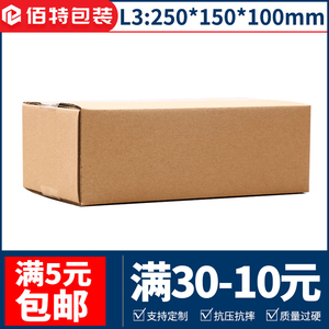 250*150*100 L3长方形三五层扁纸箱快递打包发货纸盒定做印刷LOGO