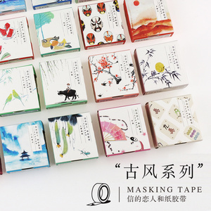 信的恋人 和纸胶带 古风系列中国风日记 手帐装饰可撕胶带