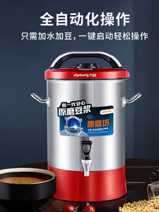 九阳豆浆机商用全自动磨煮一体大产量现磨早餐店大型大容量磨浆机