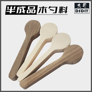 木工diy木勺料勺子木料黑胡桃木榉木椴木半成品手工制作工具雕刻