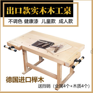 进口榉木儿童成人木工桌子工作台实木多功能木工操作台DIY工具