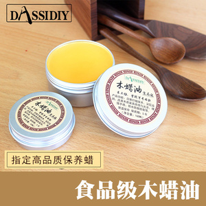 Dassidiy 食品级木蜡油实木家具抛光保养蜡透明色擦木头上色木器