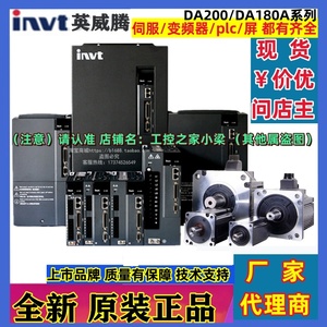 原装invt英威腾伺服驱动器电机套装DA200/DA180A系列高性能国产