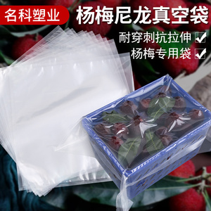 透明加厚尼龙真空包装袋杨梅枇杷水果保鲜袋食品食物压缩塑料袋子