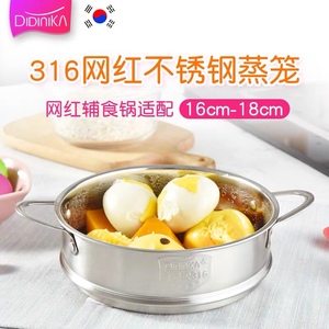 韩国迪迪尼卡宝宝辅食锅专用食品级不锈钢蒸屉婴儿奶锅原装蒸屉