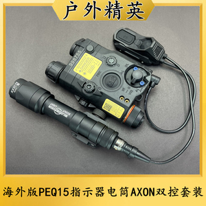 海外版PEQ15红绿IR镭射指示器M300A/M600C爆闪手电筒AXON双控套装