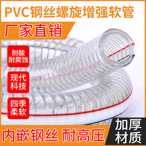 PVC钢丝软管透明加厚真空高压耐酸碱耐腐蚀塑料螺旋输油管水泵管