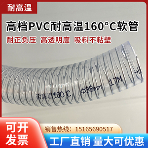 PVC钢丝管透明软管耐磨加厚耐高温160度真空管子厂家直销
