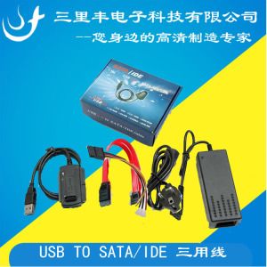 代替硬盘盒 易驱线 USB转IDE USB转SATA 三用连接线/带电源