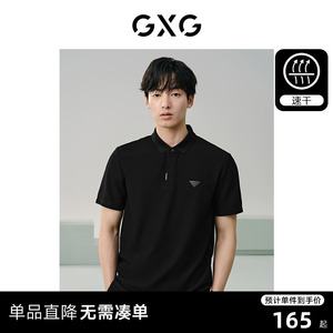 【速干】GXG男装 商务休闲polo衫男简约小标polo短袖t恤 24夏新品
