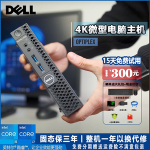 戴尔dell电脑台式机迷你主机商用微型mini小机箱4K办公小型酷睿I7