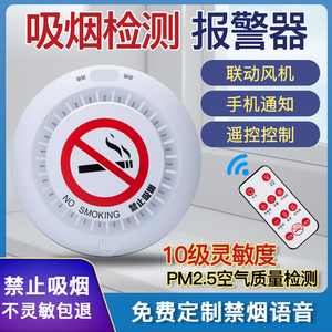 吸烟报警器控烟雾探测器禁止抽烟烟卫士厕所卫生间防香烟检测仪