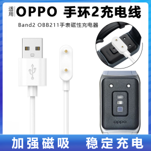 适用oppo手环2磁吸充电线OBB211手表磁性数据线band2强磁吸充电线