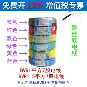 亿润国标BVR0.75/1/1.5平方7股铜丝软芯铜线软电线电柜线铜塑铜芯