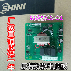 SHINI信易牌CS-01吸料机线路板上料机电路板直销控制器微电脑板