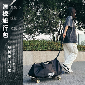 PRIOR滑板旅行包健身包长板陆冲板电动滑板包通用背包手提包拉包