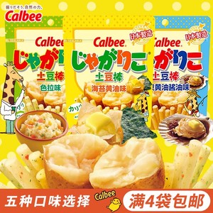 日本进口Calbee卡乐比扇贝土豆棒色拉黄油味薯条儿童膨化休闲零食