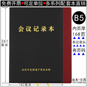 B5会议记录本带有页码定印制做烫金刻字写单位名称logo高档纸精致