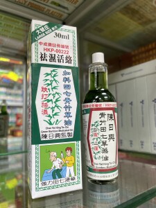 香港原装正品 陈日兴田七青竹草油30ml 活络油跌打扭伤驱风