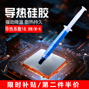 鑫桂盟CPU导热硅脂耐高温电脑散热膏导热金硅脂手机显卡笔记本LED