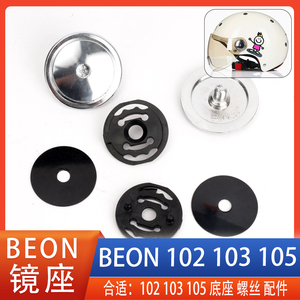 BEON 103 102 105摩托车头盔半镜片螺丝旋钮底座耳盖固定通用配件