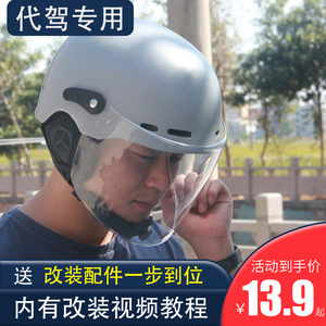 DIY电动车摩托E滴滴代驾安全帽头盔改装镜片面罩挡风玻璃高清透明