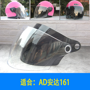 安达AD161电动车头盔镜片风镜挡风玻璃面罩护目镜片高清防雾通用