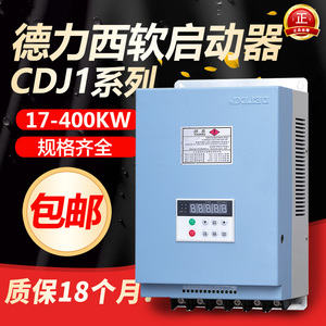 电机软起动器 德力西起动器CDJ1-Z3-17/22/55/75/115KW 软起动器