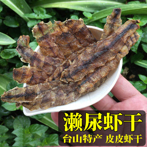 红膏濑尿虾干 皮皮虾干虾蛄干台山特产海味干货 虾姑干虾肉250g