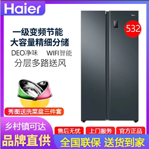 Haier/海尔BCD-532WGHSS8EL9U1对开门冰箱家用大容量一级变频无霜