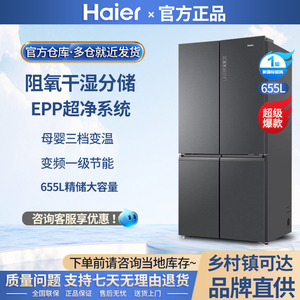 Haier/海尔 BCD-655WGHTD9DG9U1冰箱655L大容量十字对开门四门