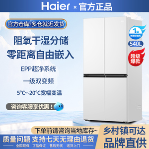 新款海尔冰箱540L超薄零嵌入白色十字四门对开门一级能效风冷
