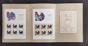 邮票金系列小版折 鸡邮票小版折 2017-1丁酉年鸡小版张邮折带证书