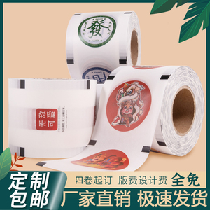 奶茶封口膜定制logo纸塑两用奶茶店专用磨砂膜封杯膜封口机豆浆膜