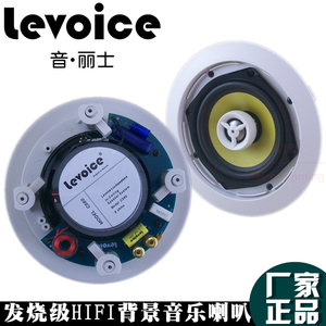 音丽士LEVOICE C580 发烧级高档吸顶喇叭 背景音乐 玻纤音盆正品