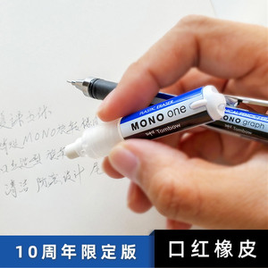 日本TOMBOW蜻蜓MONO ONE口红橡皮JCB-111旋转10周年限定学生绘图