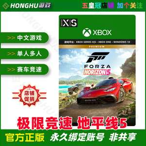 XSS XSX/Xbox/Win 10 11 PC 极限竞速地平线5 终极版 兑换码/代购