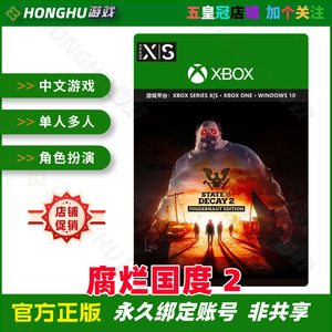XSX XSS / Xbox PC 中文游戏 腐烂国度 2 兑换码/绑卡代购