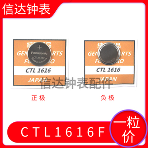 手表纽扣电池 原装正品 CTL1616F光动能电池 太阳能充电电池