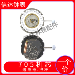 手表配件 瑞士机芯 朗达705三针 单日历 石英机芯 电子 原装全新