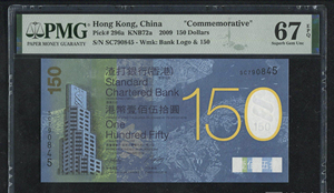 2009年香港渣打银行成立150周年150元纪念钞 乱蛇号 PMG评级67EPQ