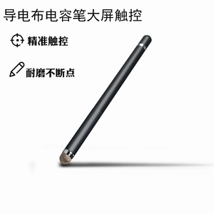 适用于手机平板书写智慧黑板电容笔互动大屏希沃手写笔白板触控笔