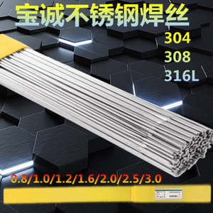 宝诚不锈钢直条氩弧焊丝ER304/308/316L/0.8/1.2/1.6/2.0/2.5/3.0