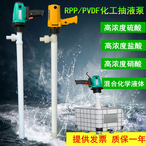 电动化工抽液泵220V/RPP硫酸盐酸强酸碱防腐蚀PVDF插桶塑料抽油泵