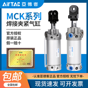 原装亚德客气动元件MCKA63X50X75X100专用焊接压夹紧标准气缸大全