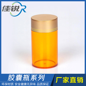 医用药片胶囊样品保健品 塑料瓶 大口液体分装包装(胶囊瓶B2-5)